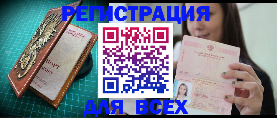 регистрация для школы в Североморске