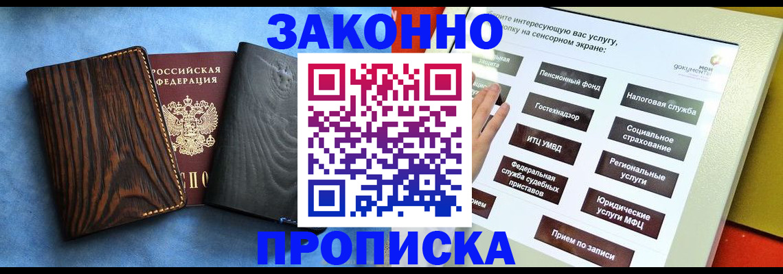прописка регистрация в Североморске