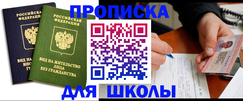 временная регистрация надежно в Североморске