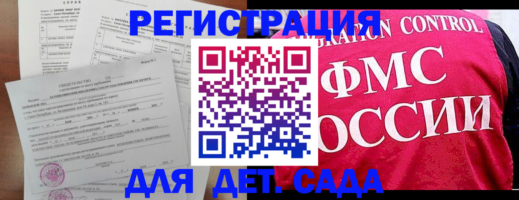 временная регистрация собственник в Североморске