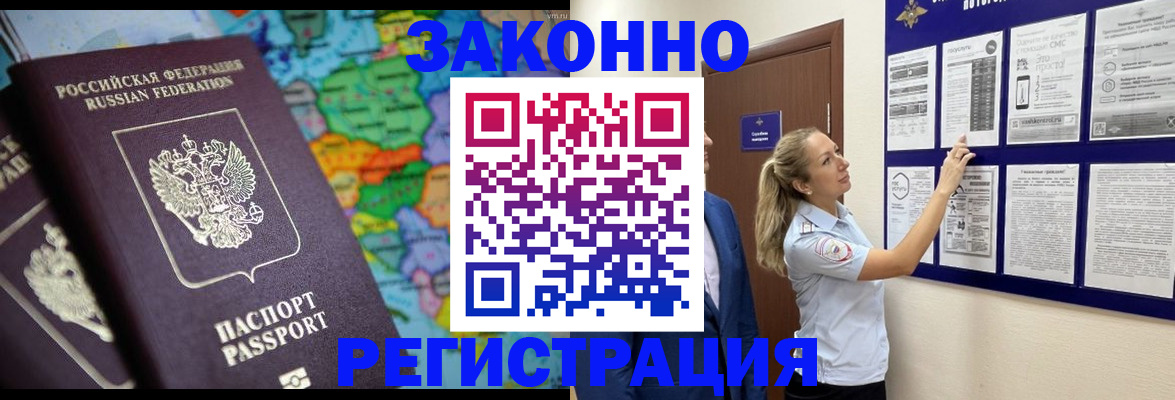 временная прописка в Североморске